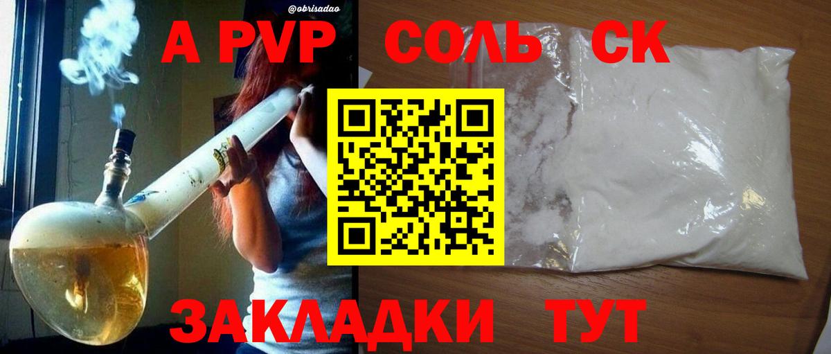 Alpha PVP СК КРИС  Alpha-PVP кристаллы  Вход с VPN  Нововоронеж  A PVP СК КРИС 