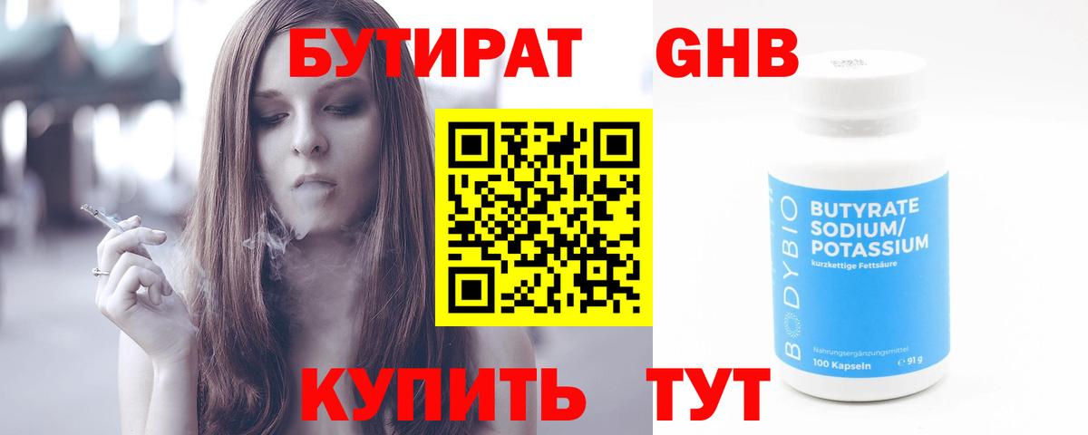 Нововоронеж  БУТИРАТ  Вход с VPN  Бутират BDO 