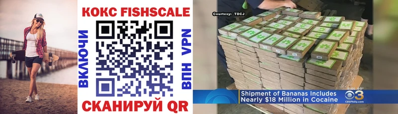Кокаин FishScale  Нововоронеж 