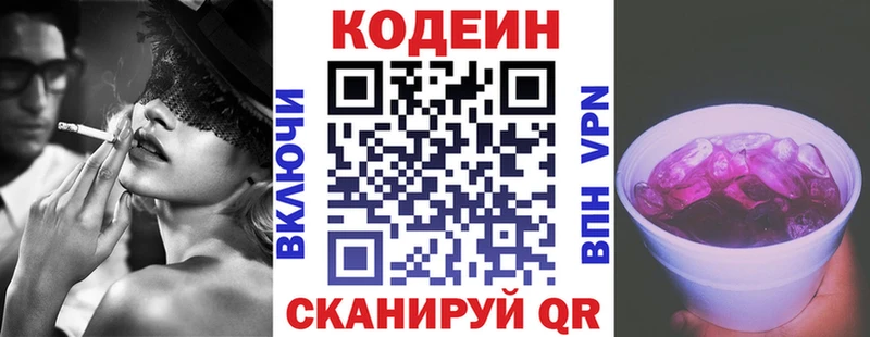 Кодеиновый сироп Lean Purple Drank  Нововоронеж 
