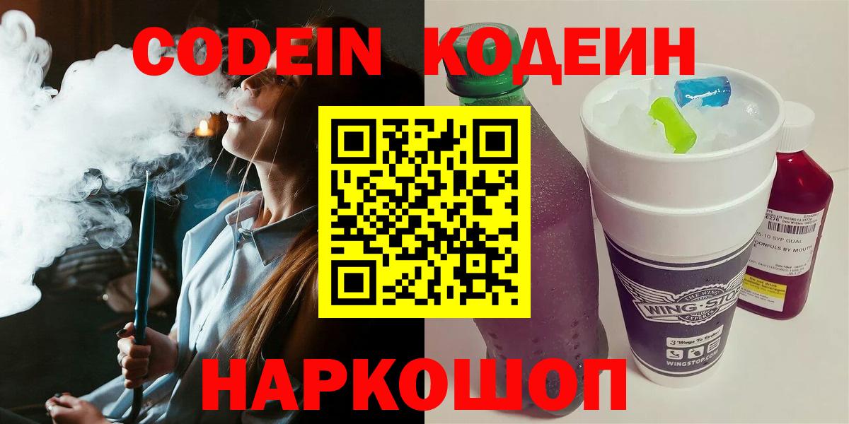 Кодеин напиток Lean (лин)  Вход с VPN  Нововоронеж  Кодеиновый сироп Lean Purple Drank 