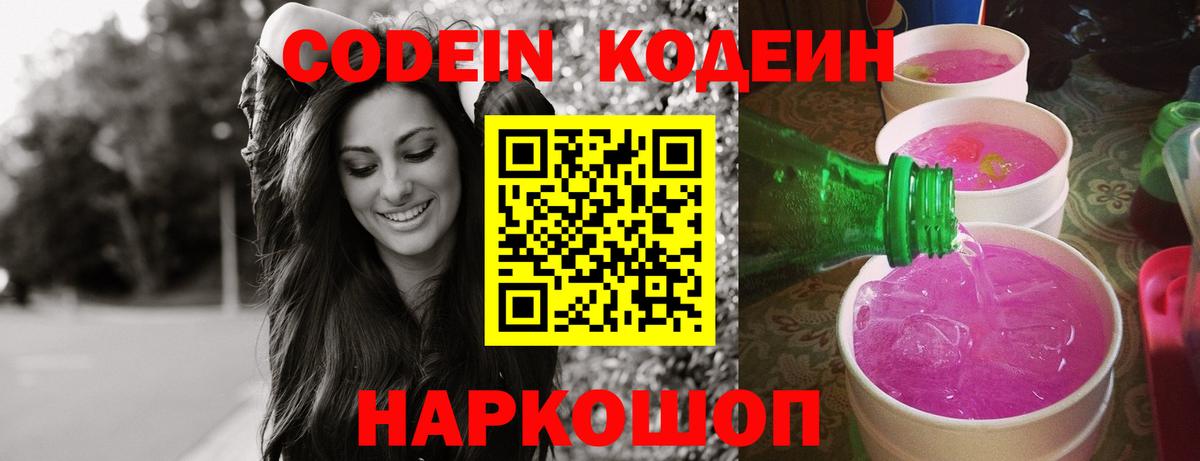 Кодеиновый сироп Lean напиток Lean (лин) Нововоронеж