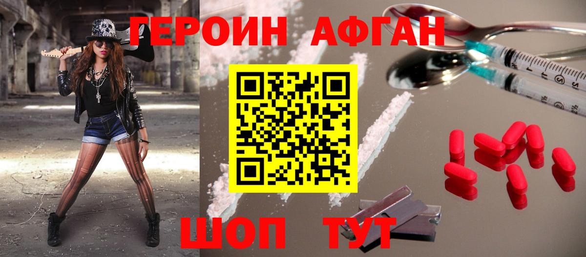 ГЕРОИН Афган  Вход с VPN  Нововоронеж 
