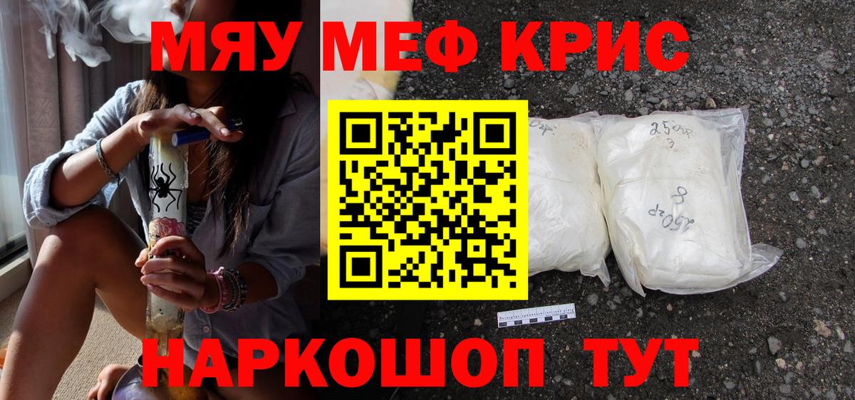 Меф  Нововоронеж